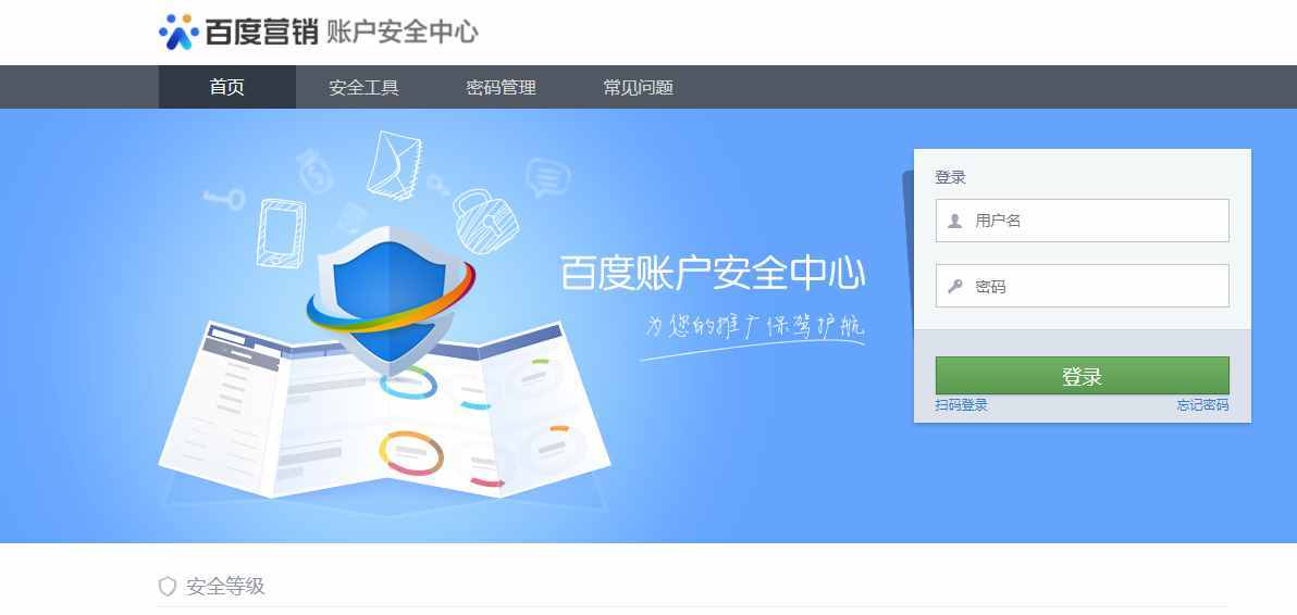 百度统计修改密码更换密保手机