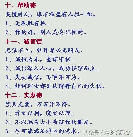 有些，德高望重？别人奉承的，厚德载物？自己标榜的