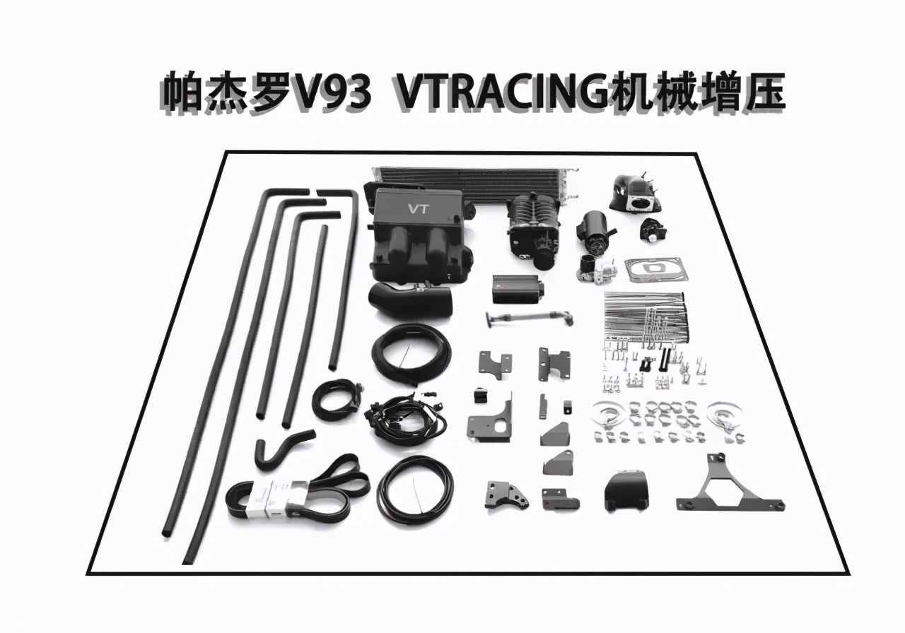 爱他就送他VT机械增压-帕杰罗V93