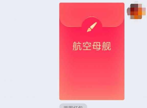 航空母舰简笔画qq红包，qq红包航空母舰怎么画一起来看看吧