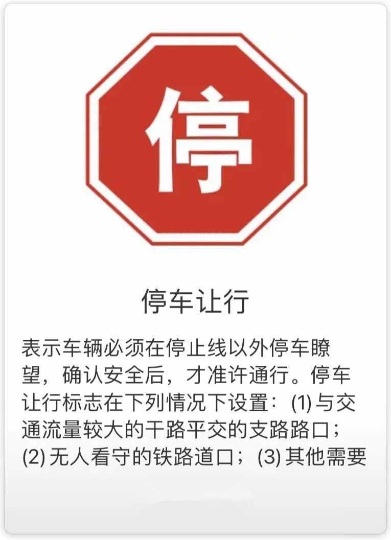 关于“停和让”的标志标线，您了解多少？