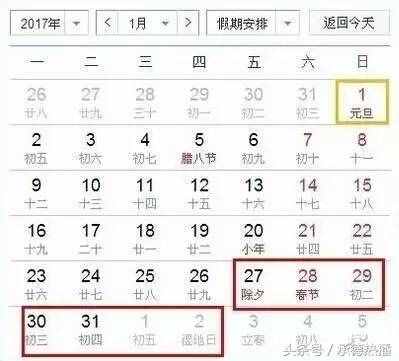 2017年春节放假安排时间表 春节加班工资怎么算？