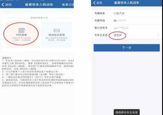 “交管12123”手机APP交通违法自助处理操作手册
