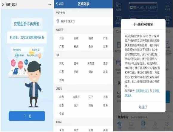 “交管12123”手机APP交通违法自助处理操作手册