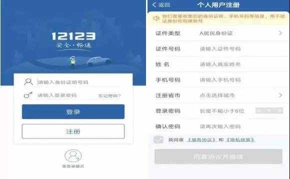 “交管12123”手机APP交通违法自助处理操作手册