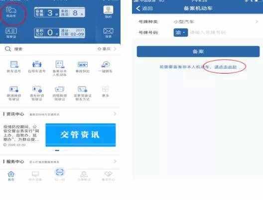 “交管12123”手机APP交通违法自助处理操作手册