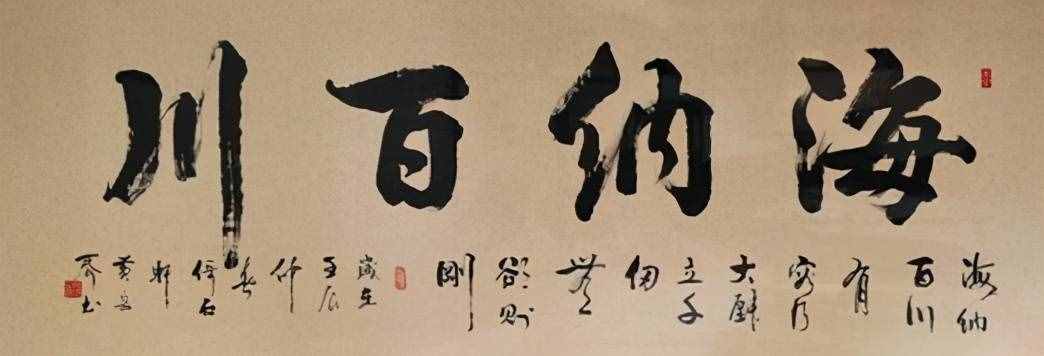 “海纳百川”是什么意思？