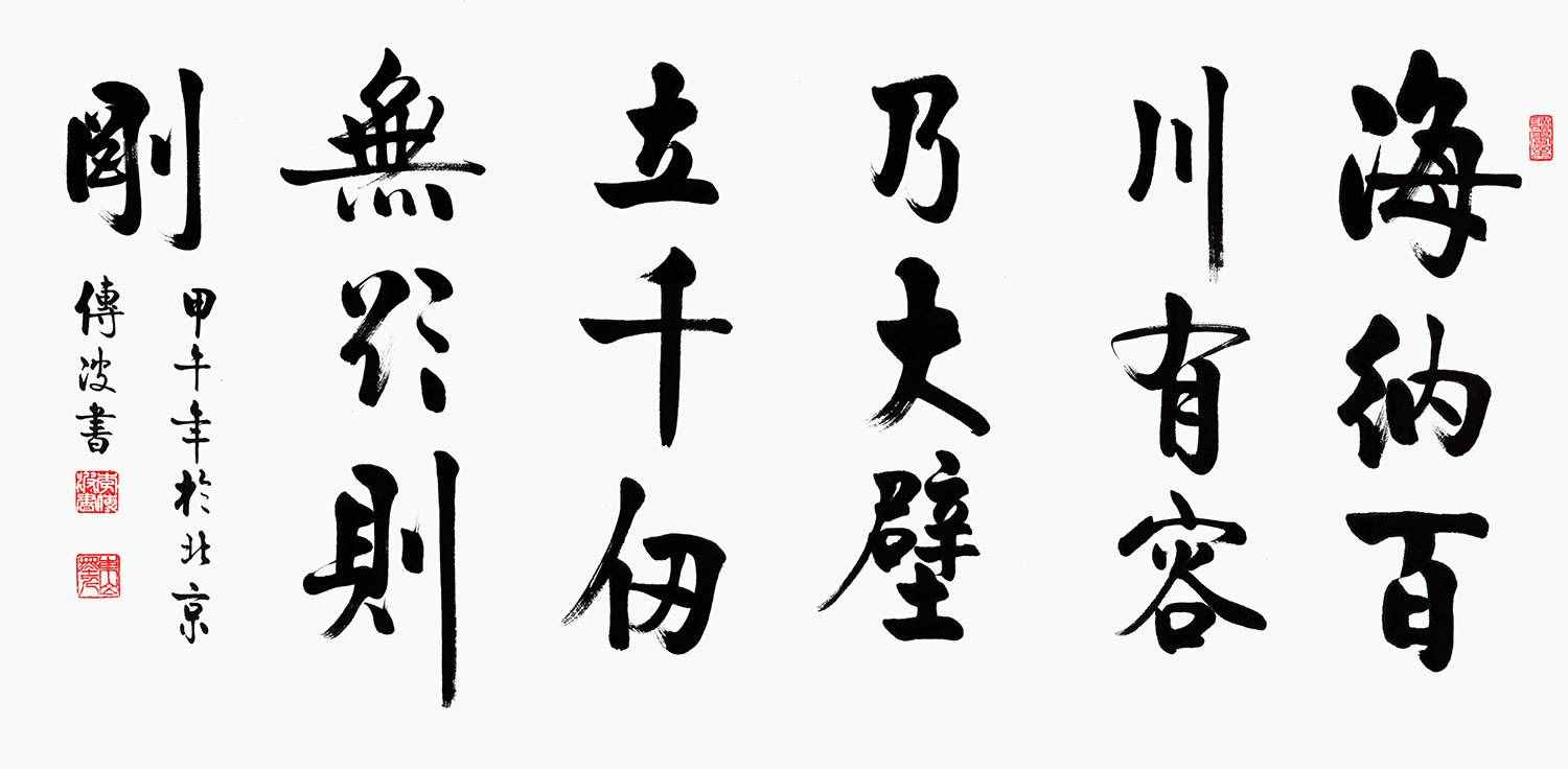 “海纳百川”是什么意思？