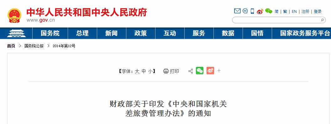 差旅费又变了！今天起，这是最新最全的入账、抵扣、扣除方式
