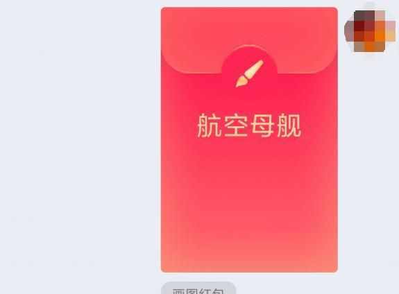 航空母舰简笔画qq红包，qq红包航空母舰怎么画一起来看看吧