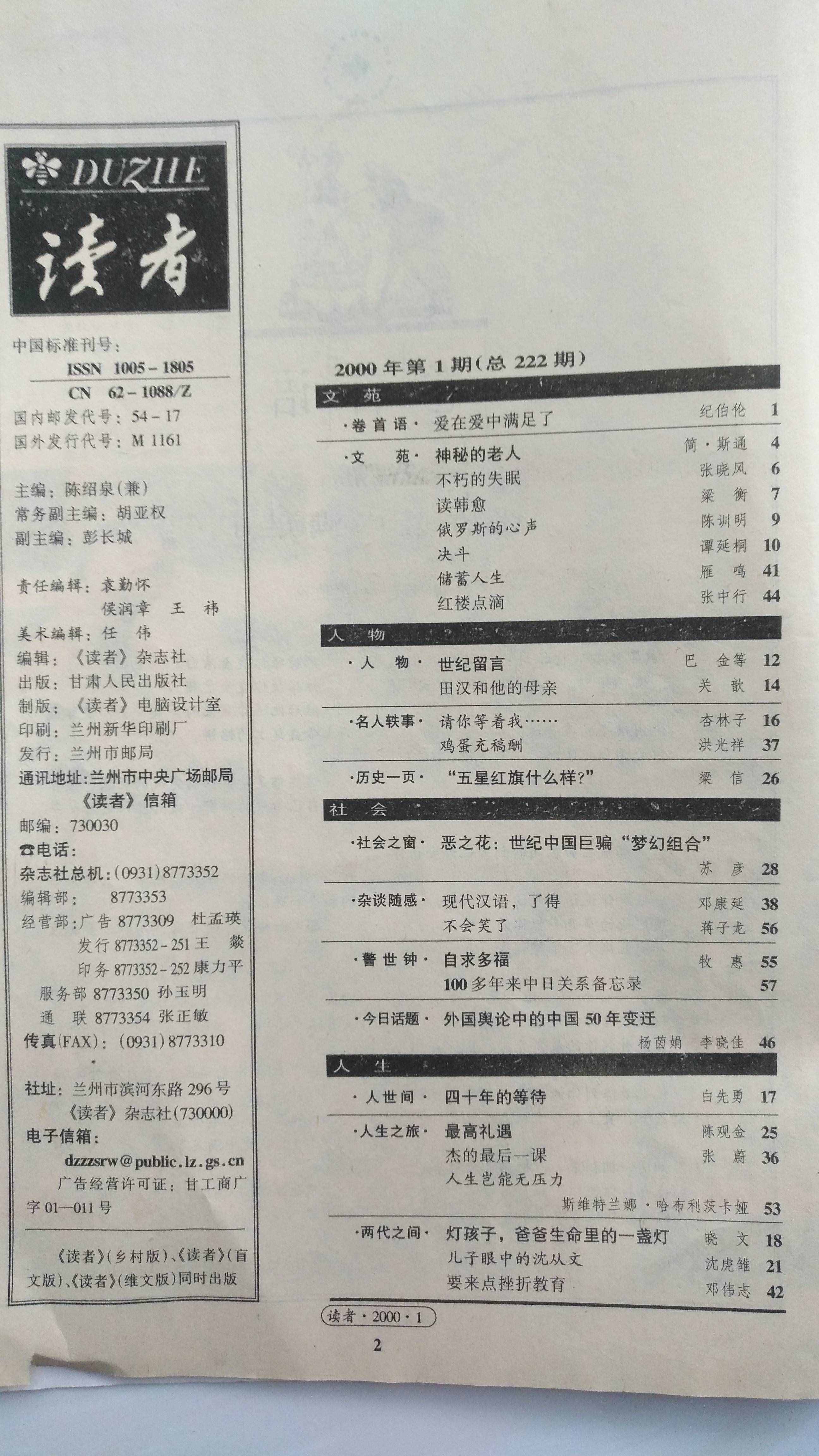 曾经和读者最近的《读者》，如今为何远离了读者？您是怎么看的？