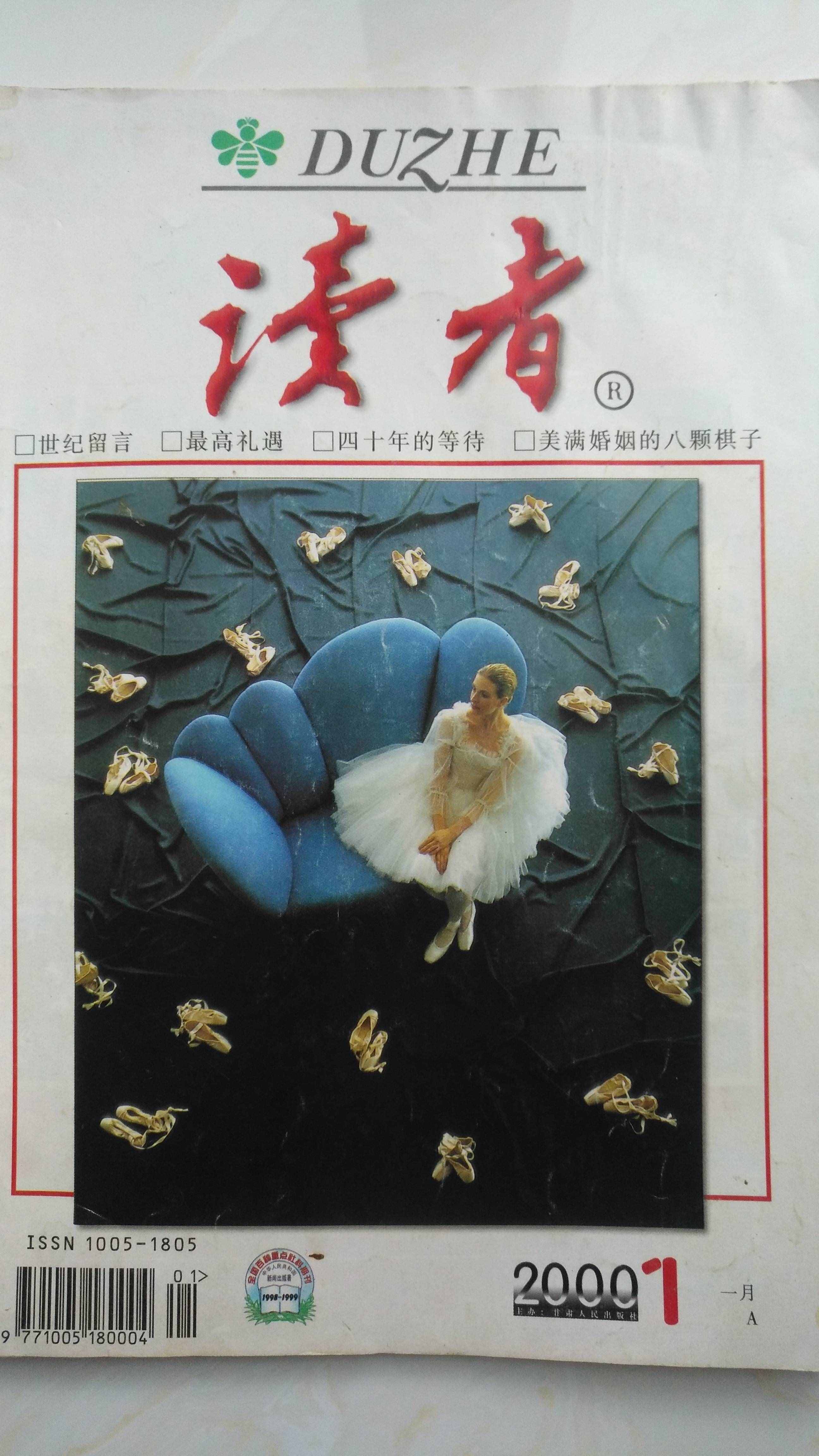 曾经和读者最近的《读者》，如今为何远离了读者？您是怎么看的？