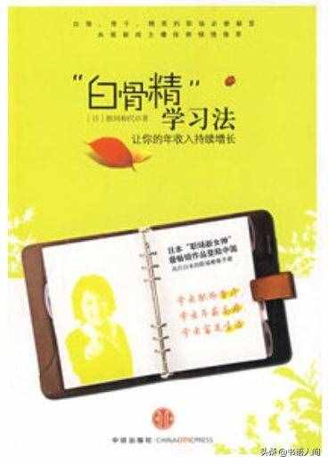 白骨精学习法：用好这3招，小白领也能下班后秒变学霸，升职加薪