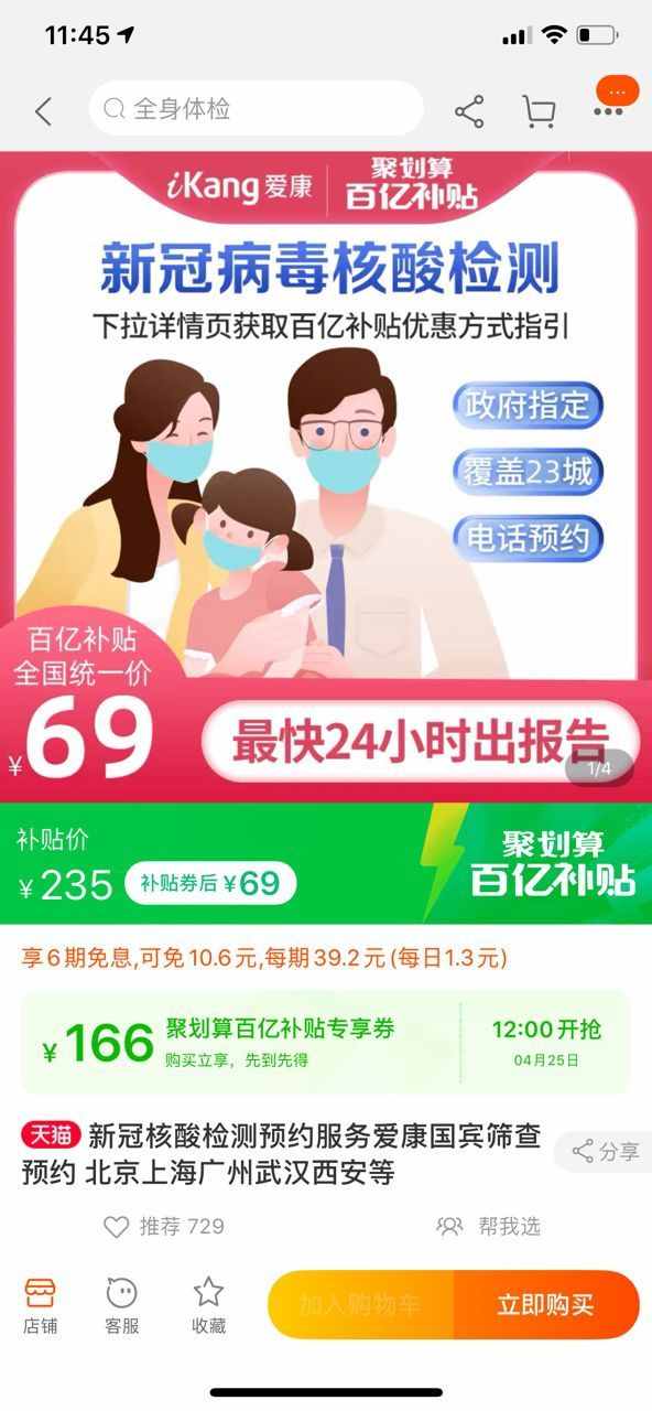“新冠核酸检测”全国统一价69元！最快一天拿报告