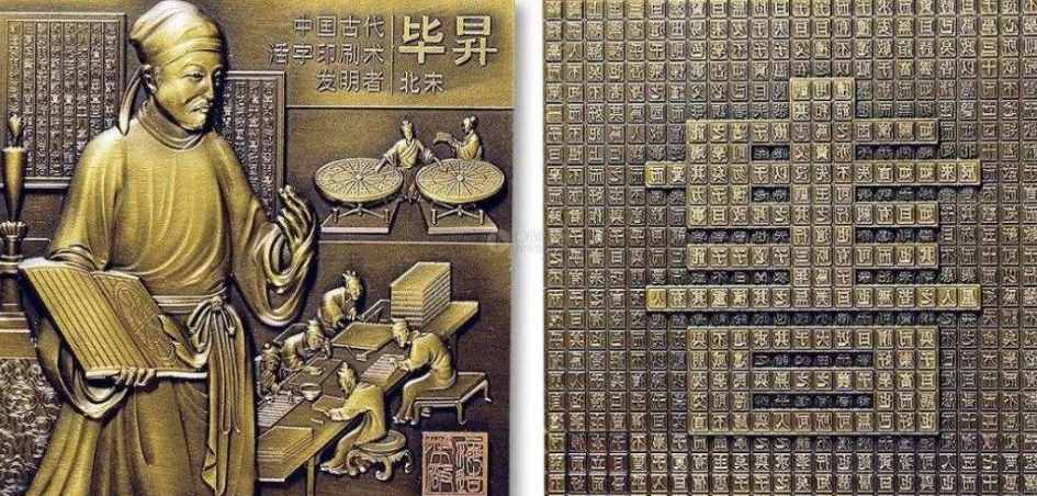 他才是活字印刷界的王者，被毕昇遮盖了数百年