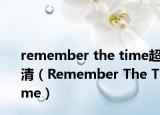 remember the time超清（Remember The Time）