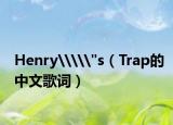 Henry\\