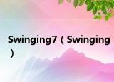 Swinging7（Swinging）