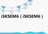 iSKSEM6（iSKSEM6）