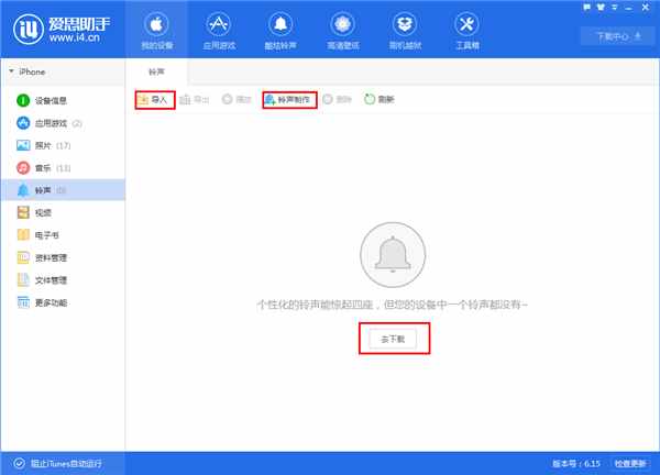 苹果iPhone手机怎么设置铃声