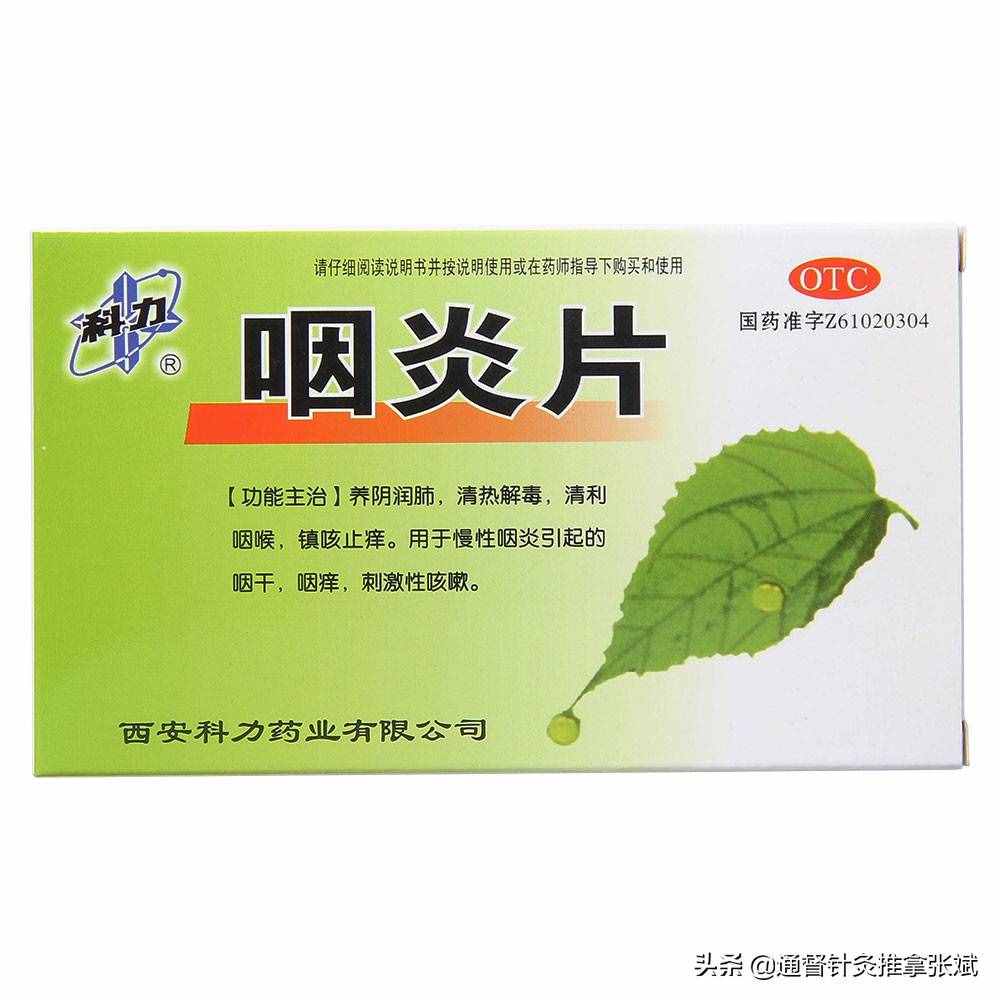 用于治疗咽炎的十二种中成药，辨证服用