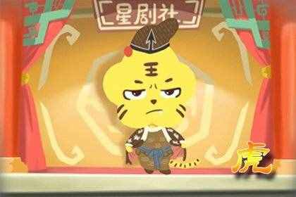 属虎的今年多大了2021岁数表 哪年出生的