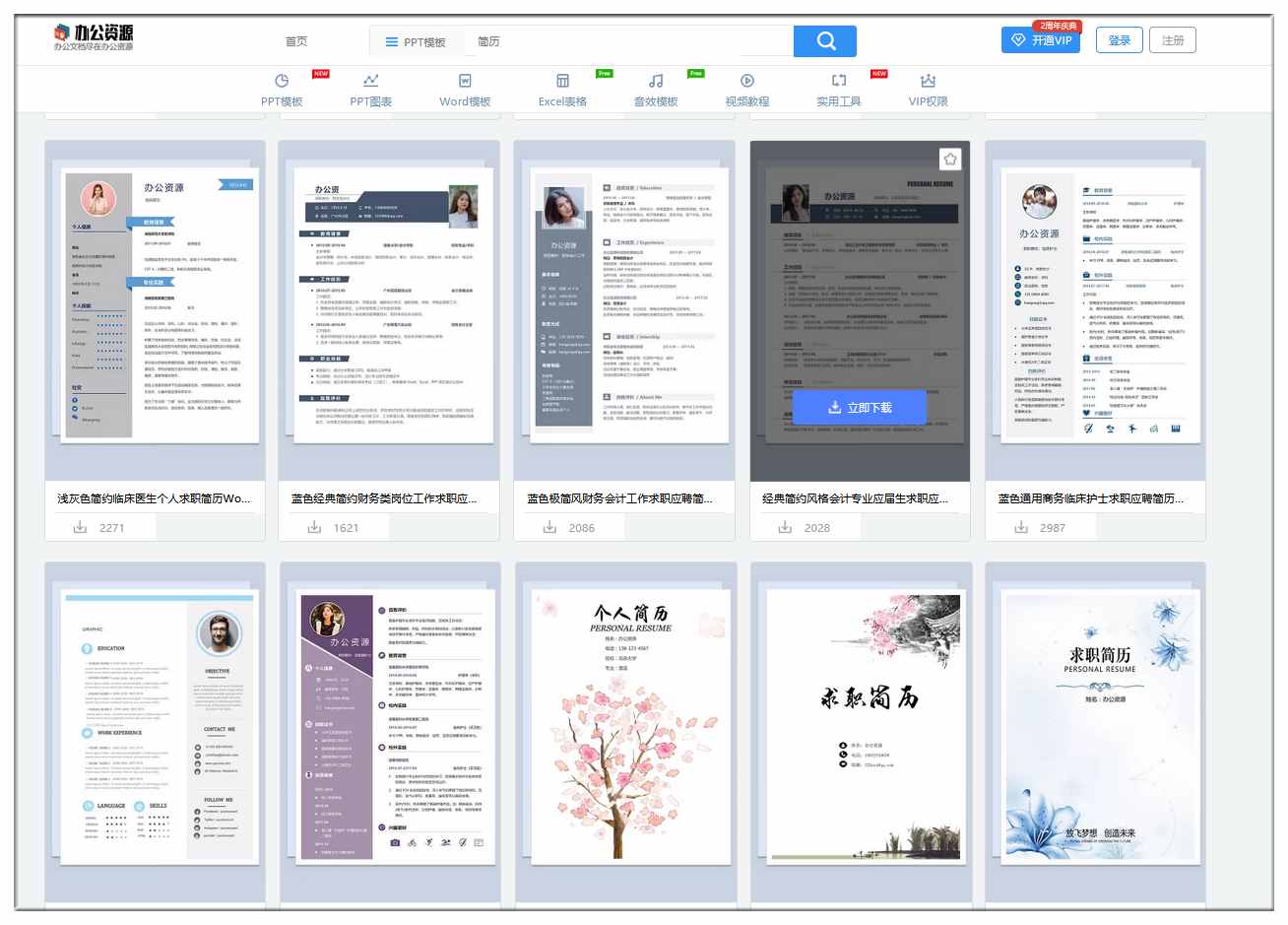 HR一眼就能看中的简历，100套免费高颜值模板，想要的来拿