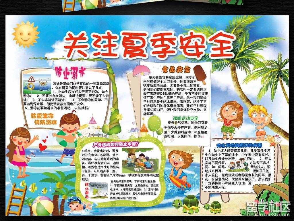 四年级夏季安全知识手抄报图片