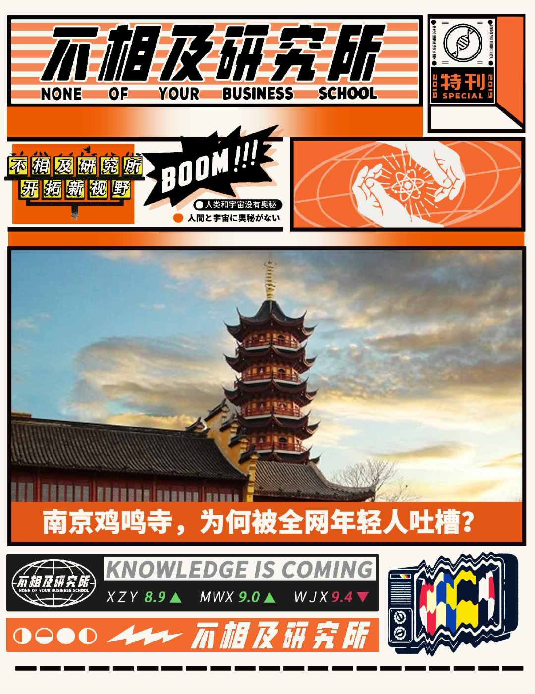 南京鸡鸣寺，为何被全网年轻人吐槽？