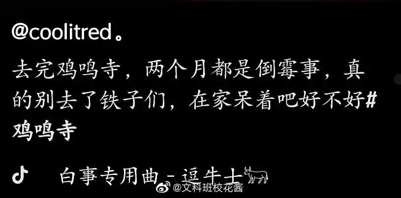 南京鸡鸣寺，为何被全网年轻人吐槽？