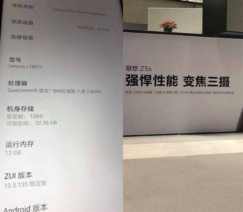 联想Z5s宣传海报曝光，采用「微孔水滴屏设计」？