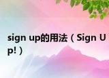 sign up的用法（Sign Up!）