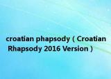 croatian phapsody（Croatian Rhapsody 2016 Version）