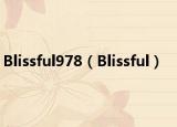 Blissful978（Blissful）