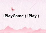 iPlayGame（iPlay）