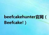 beefcakehunter官网（Beefcake!）