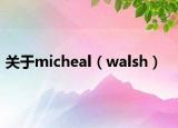 关于micheal（walsh）