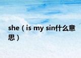 she（is my sin什么意思）