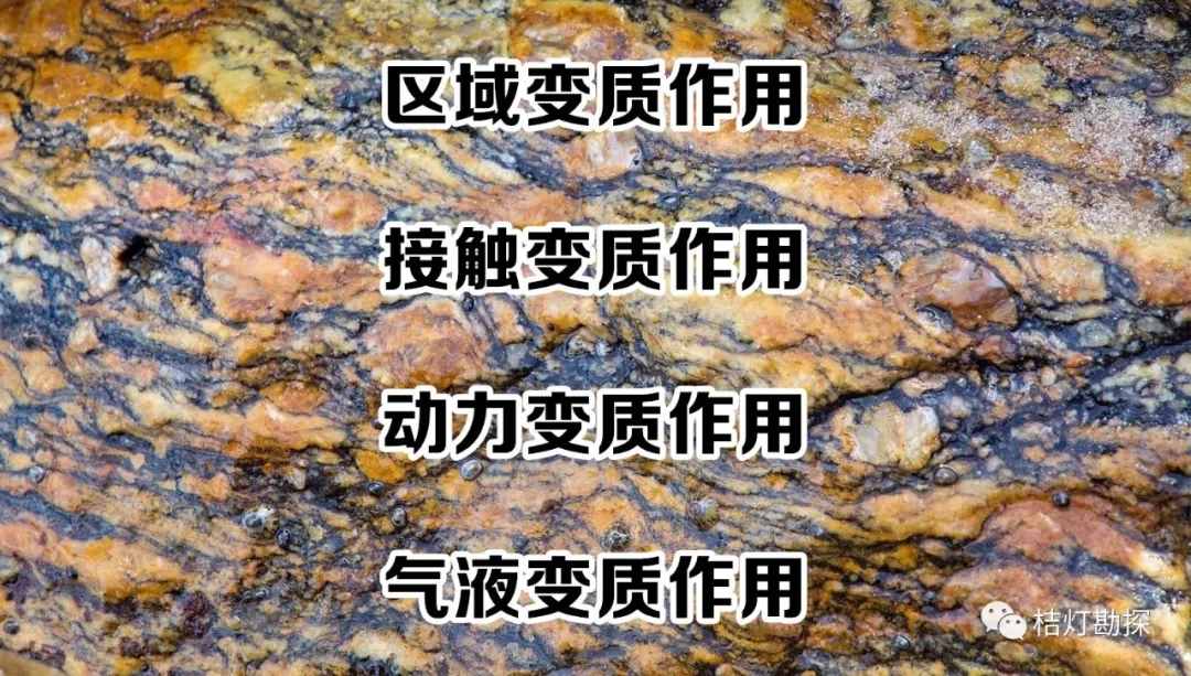 经典地质图集，彻底搞明白变质岩！