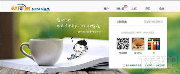 财付通怎么充值 财付通充值办法
