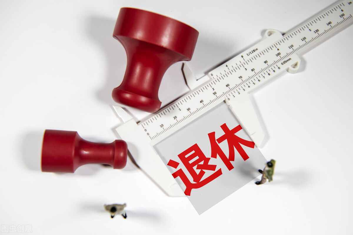 退休后，除了养老金，还能享受四项待遇？有人领到了60万？