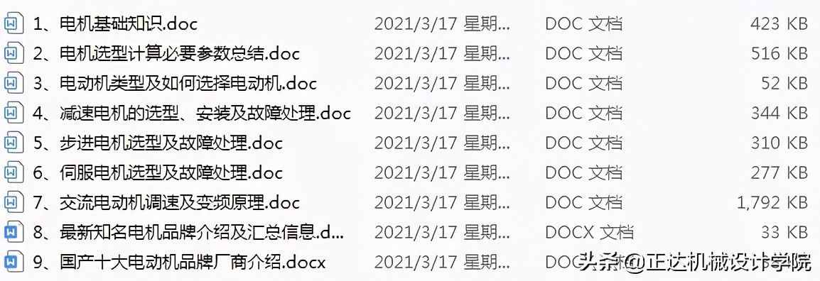 您已关注正达机械满1年，全套机械设计学习资源，分享给大家