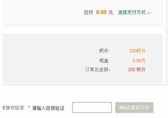 联通积分商城、联通积分商城兑换、联通积分商城兑换礼品-点击输入验证码