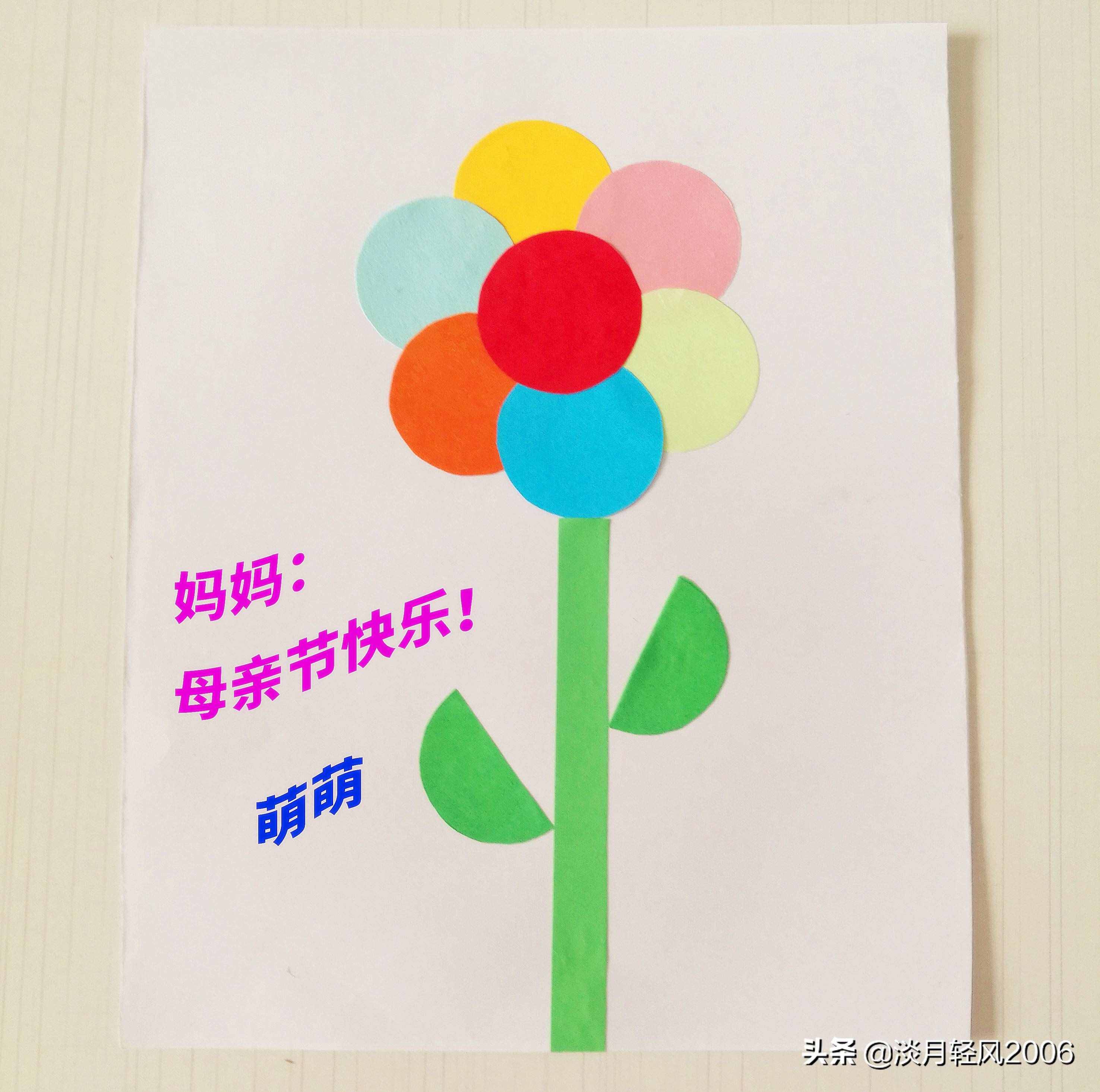 简单易学的母亲节贺卡来了，8个圆形加一个纸条变身漂亮贺卡