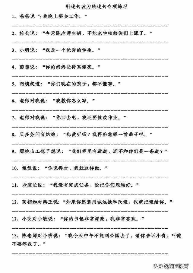 转述句例子大全（10个转述句带答案）