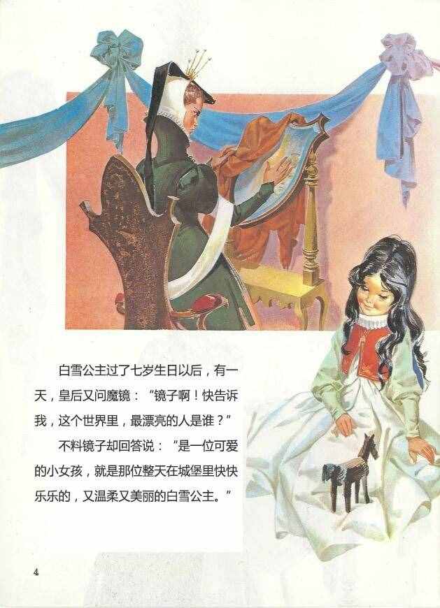 有声绘本故事《白雪公主与七个小矮人》