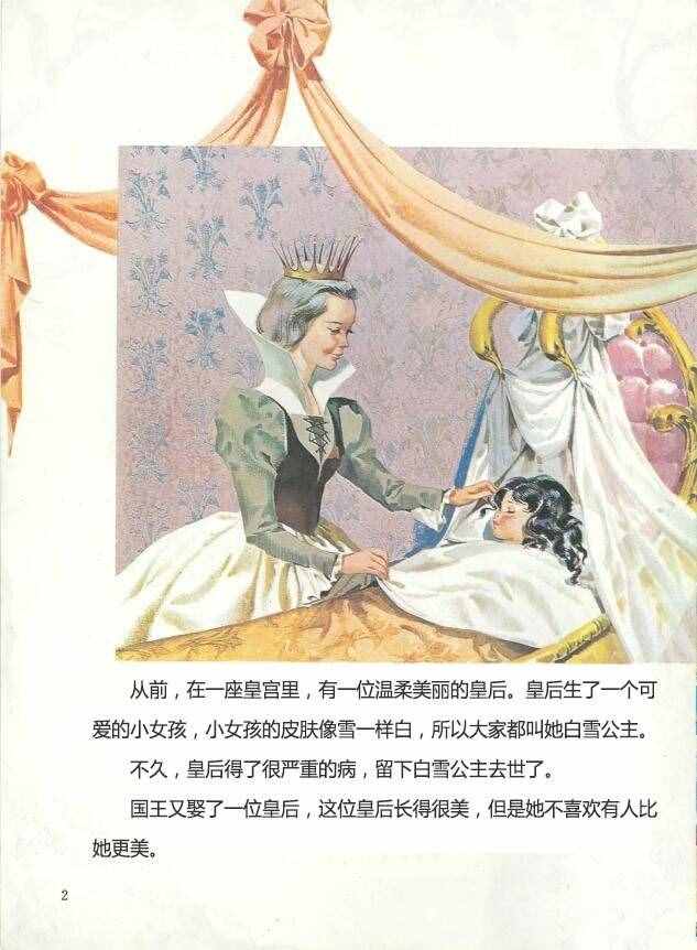 有声绘本故事《白雪公主与七个小矮人》