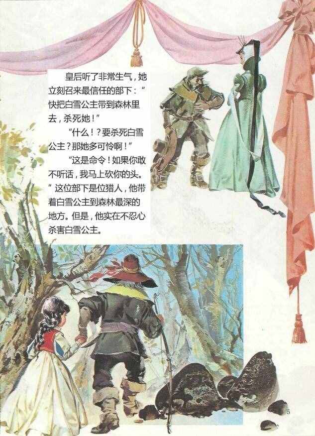 有声绘本故事《白雪公主与七个小矮人》
