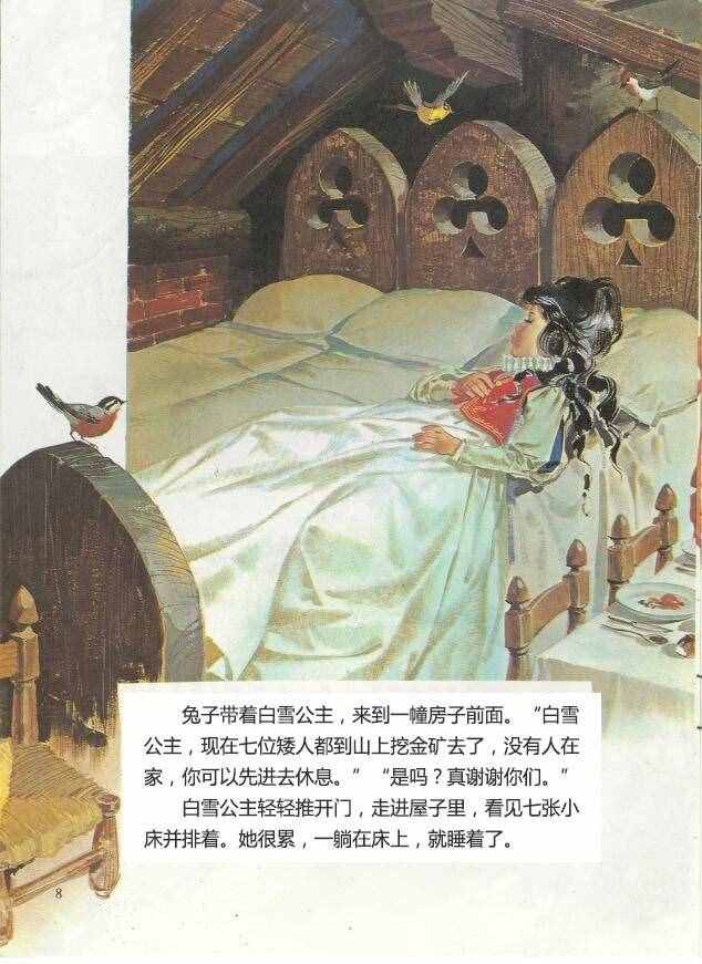 有声绘本故事《白雪公主与七个小矮人》