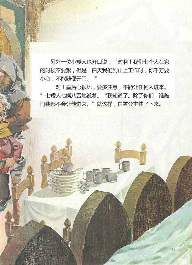 有声绘本故事《白雪公主与七个小矮人》